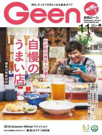 月刊Ｇｅｅｎ - ２０１８年１１月号 株式会社あわわ