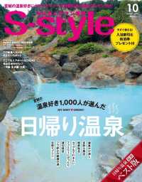プレスアート<br> せんだいタウン情報Ｓ－ｓｔｙｌｅ - ２０１８年１０月号