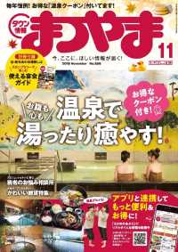 タウン情報まつやま - ２０１８年１１月号 エス・ピー・シー出版