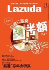 メリット<br> タウン情報Ｌａｚｕｄａ - ２０１８年１１月号