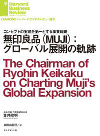 無印良品（MUJI）：グローバル展開の軌跡 DIAMOND ハーバード・ビジネス・レビュー論文