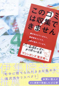 このゴミは収集できません ～ゴミ清掃員が見たあり得ない光景～