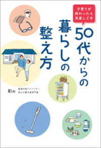 子育てが終わったら見直しどき 50代からの暮らしの整え方