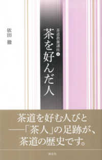 茶を好んだ人