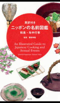 英訳付き ニッポンの名前図鑑　和食・年中行事　An Illustrated Guide to Japanese Cooking a