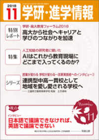 学研・進学情報2018年11月号