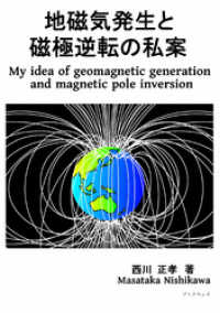 地磁気発生と磁極逆転の私案 My idea of geomagnetic generation and magnetic pole