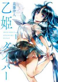乙姫ダイバー 1 MeDu COMICS