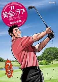 ビッグコミックス<br> 黄金のラフ2～草太の恋～（１１）