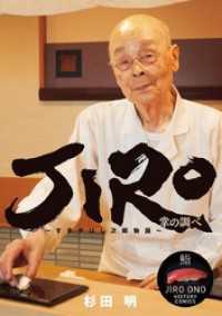 ビッグコミックス<br> JIRO～すきやばし次郎物語～