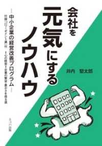 会社を元気にするノウハウ