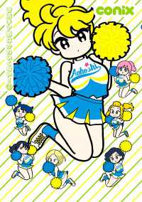 青高チア部はかわいくない！　3
