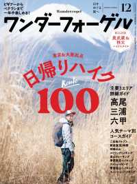 ワンダーフォーゲル 2018年 12月号 山と溪谷社