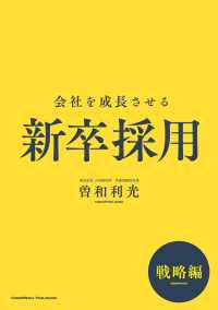 会社を成長させる新卒採用　戦略編