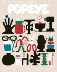POPEYE(ポパイ) 2018年 12月号 - [クラフツマンシップ。確かにこれは、職人技だ！]