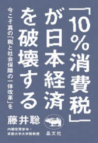 「10％消費税」が日本経済を破壊する