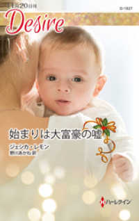 ハーレクイン<br> 始まりは大富豪の嘘
