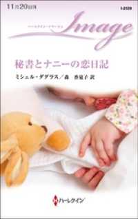 ハーレクイン<br> 秘書とナニーの恋日記