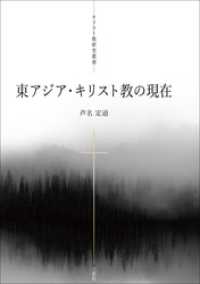 東アジア･キリスト教の現在