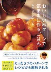 おいしいパターンで気ままに作るごはん