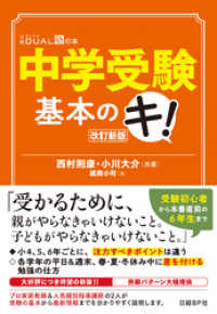 中学受験基本のキ！　改訂新版