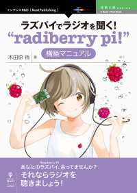 ラズパイでラジオを聞く！“radiberry pi!”構築マニュアル