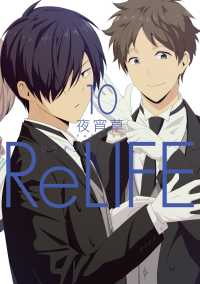 ReLIFE　10【フルカラー・電子書籍版限定特典付】