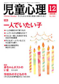 児童心理2018年12月号