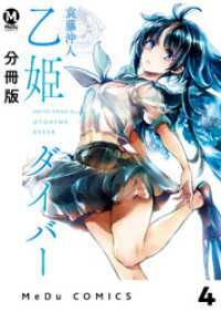 【分冊版】乙姫ダイバー 4 MeDu COMICS