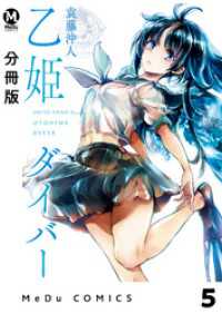 【分冊版】乙姫ダイバー 5 MeDu COMICS