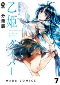 MeDu COMICS<br> 【分冊版】乙姫ダイバー 7