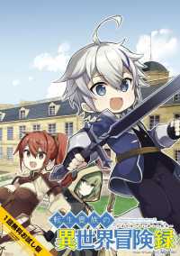 １話無料お試し版 転生貴族の異世界冒険録 夜州 ｎｉｎｉ 藻 電子版 紀伊國屋書店ウェブストア オンライン書店 本 雑誌の通販 電子書籍ストア