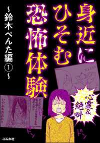 【心霊＆絶叫】身近にひそむ恐怖体験～鈴木ぺんた編～(1)