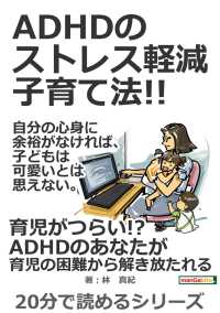 ADHDのストレス軽減子育て法！！ - 自分の心身に余裕がなければ、子どもは可愛いとは思え