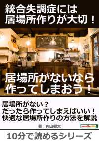 統合失調症には居場所作りが大切！居場所がないなら作ってしまおう！