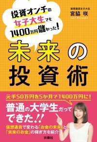 未来の投資術 ＳＰＡ！ＢＯＯＫＳ