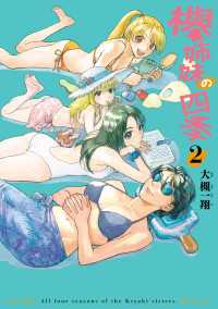 欅姉妹の四季 ２巻 HARTA COMIX