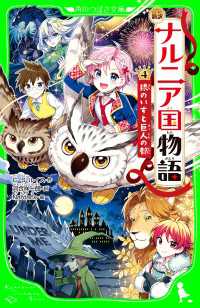 新訳 ナルニア国物語 (4)銀のいすと巨人の都 角川つばさ文庫