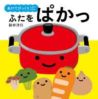 あけてびっくり しかけえほん　ふたをぱかっ 角川書店単行本
