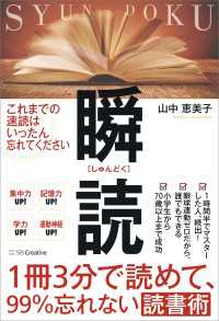 １冊３分で読めて、99％忘れない読書術　瞬読