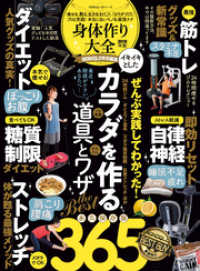 １００％ムックシリーズ<br> １００％ムックシリーズ　身体作り大全