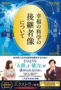 幸福の科学の後継者像について 大川隆法 著 大川咲也加 著 電子版 紀伊國屋書店ウェブストア オンライン書店 本 雑誌の通販 電子書籍ストア 幸福の科学の後継者像について 大川隆法 著 大川咲也加 著 電子版 紀伊國屋書店ウェブストア オンライン書店 本 雑誌の通販 電子書籍ストア