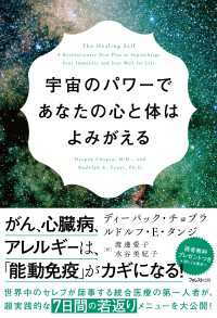 宇宙のパワーであなたの心と体はよみがえる