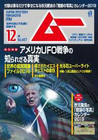 ムー2018年12月号