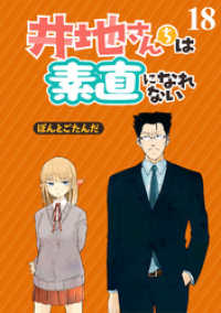 ストーリアダッシュ<br> 井地さんちは素直になれない　ストーリアダッシュ連載版　第１８話