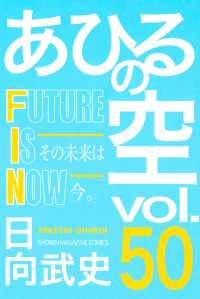 あひるの空（５０）　ＦＵＴＵＲＥ　ＩＳ　ＮＯＷ 講談社コミックス