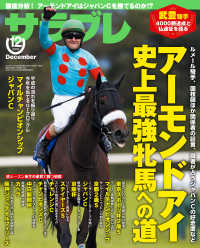 サラブレ<br> サラブレ 2018年12月号