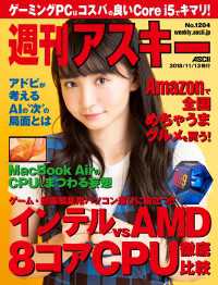 週刊アスキー<br> 週刊アスキー No.1204(2018年11月13日発行)