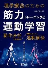 筋力トレーニングと運動学習 - 動作分析から始める根拠にもとづく運動療法