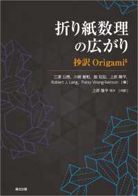 折り紙数理の広がり - 抄訳Origami6